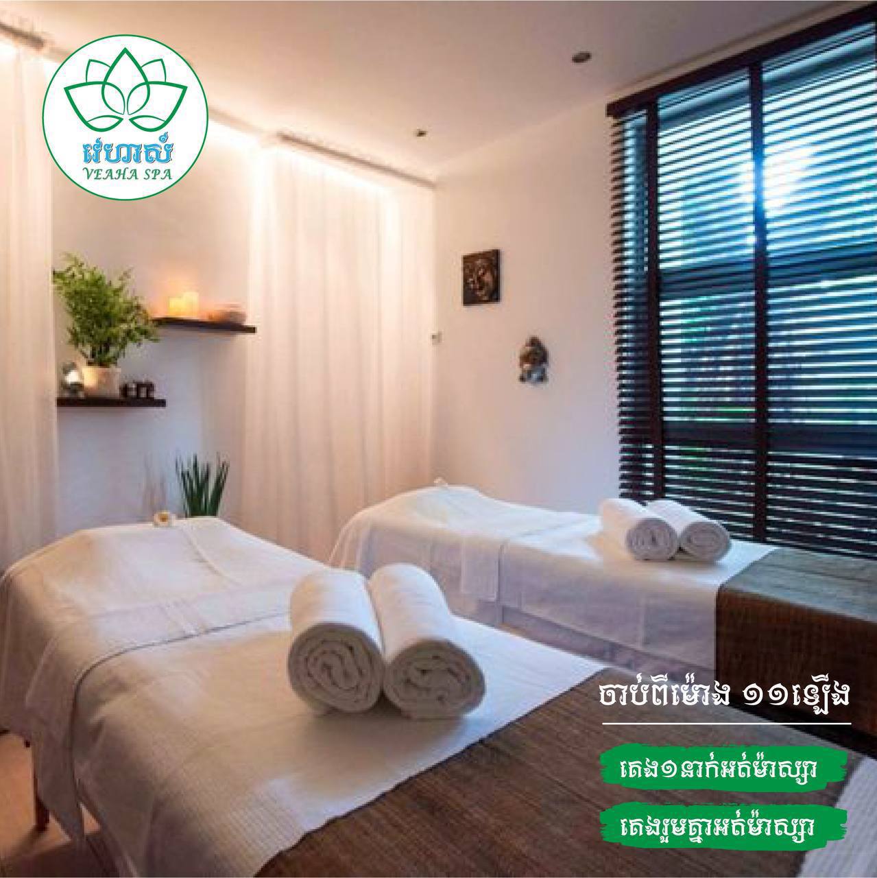 Spa room